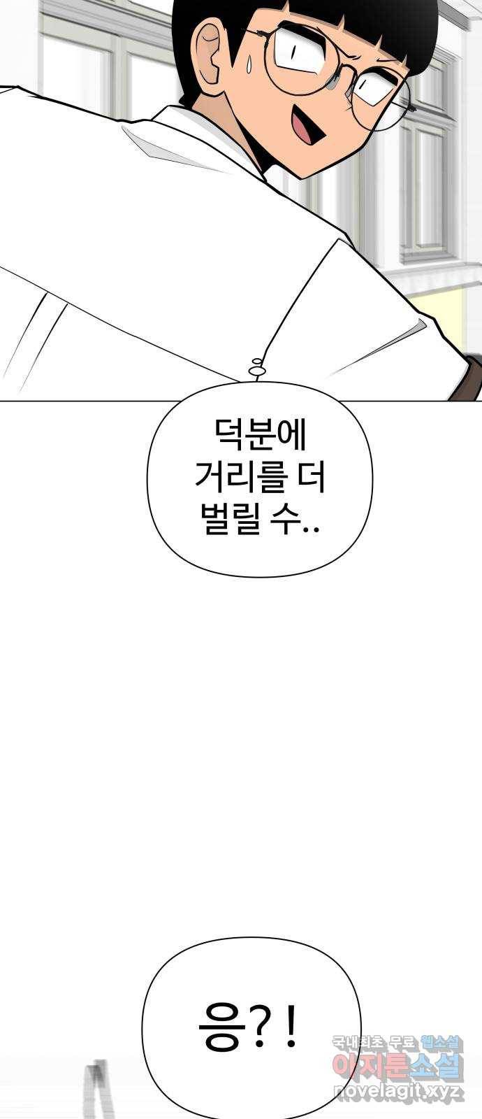급식러너 55화_4강 철수와 영희 87