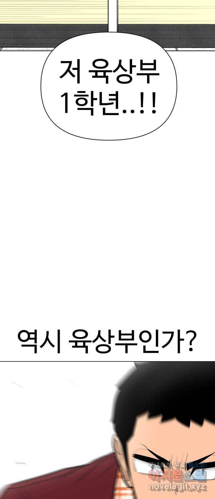 급식러너 55화_4강 철수와 영희 89