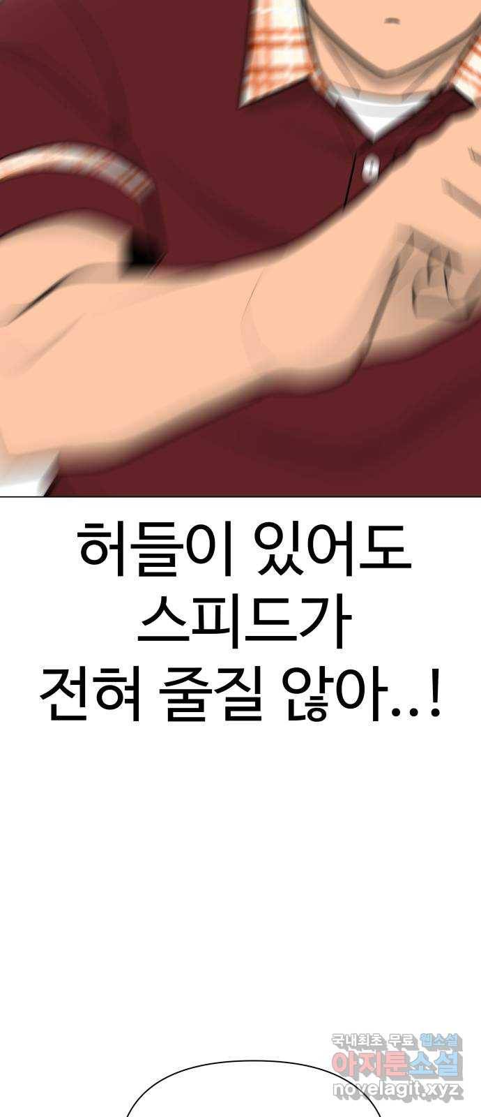 급식러너 55화_4강 철수와 영희 90