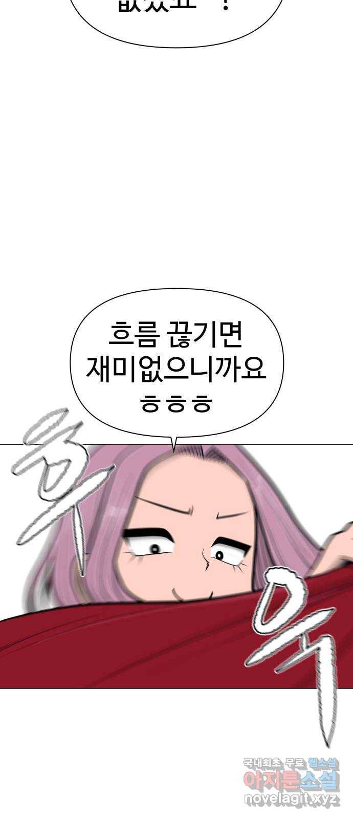 급식러너 55화_4강 철수와 영희 92