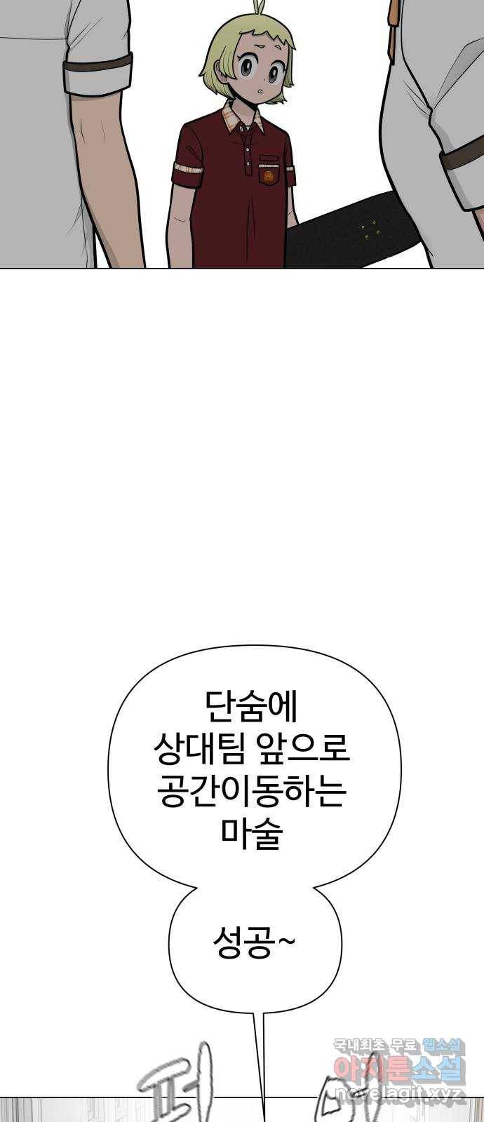 급식러너 55화_4강 철수와 영희 95