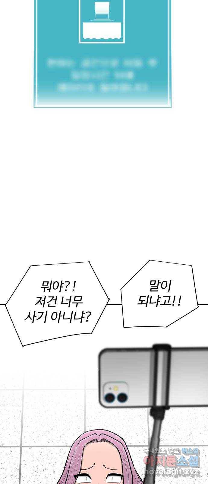 급식러너 55화_4강 철수와 영희 97