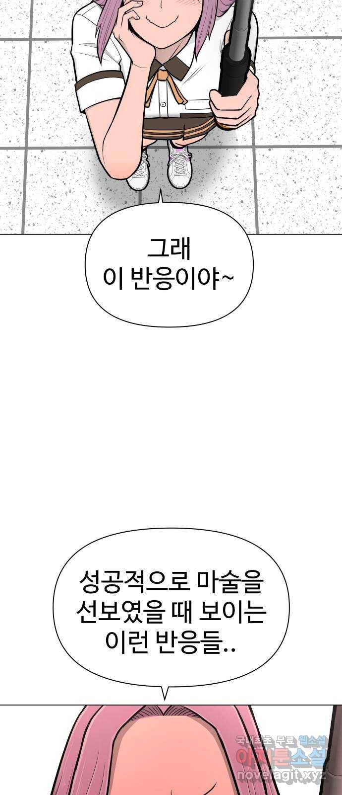 급식러너 55화_4강 철수와 영희 98