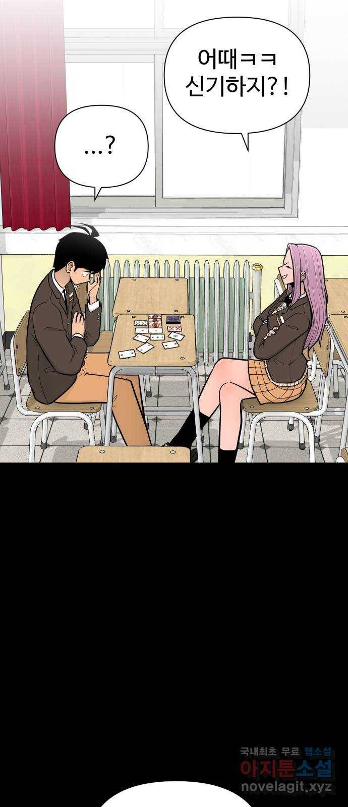 급식러너 55화_4강 철수와 영희 100