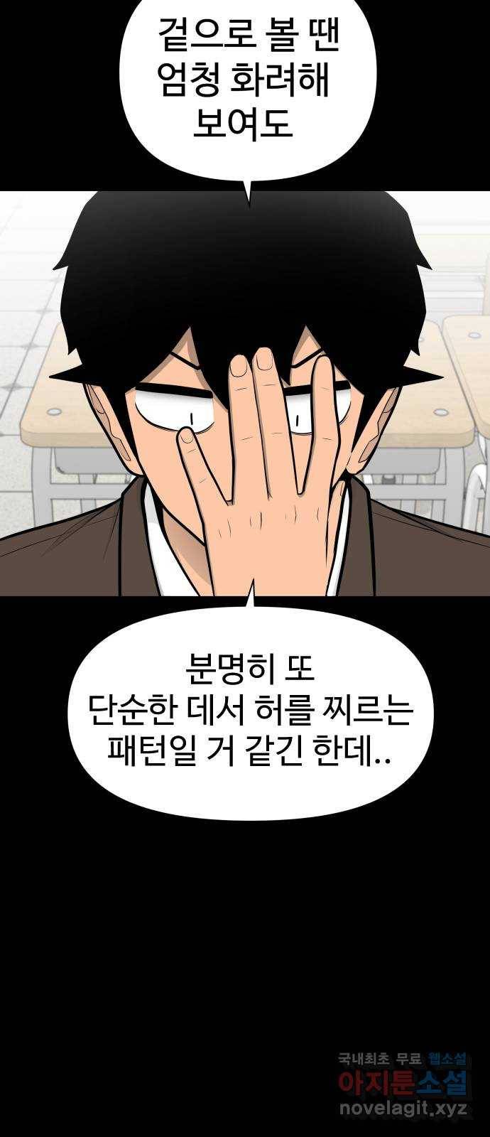급식러너 55화_4강 철수와 영희 101