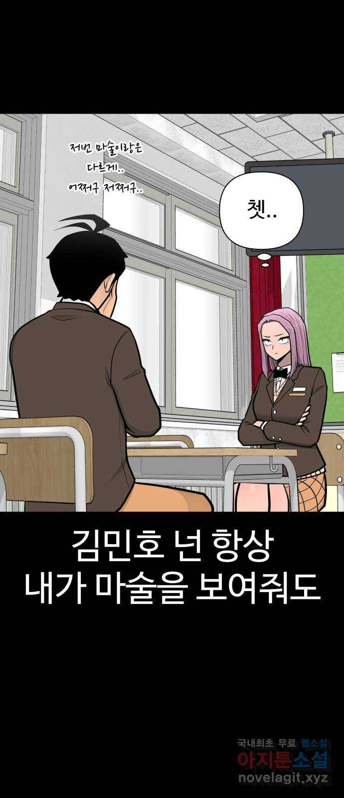 급식러너 55화_4강 철수와 영희 102
