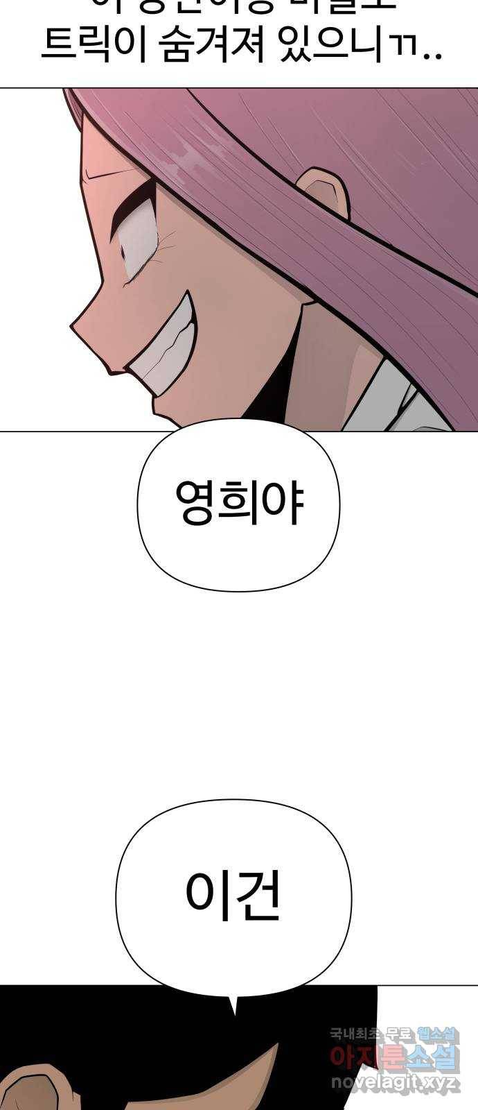 급식러너 55화_4강 철수와 영희 106