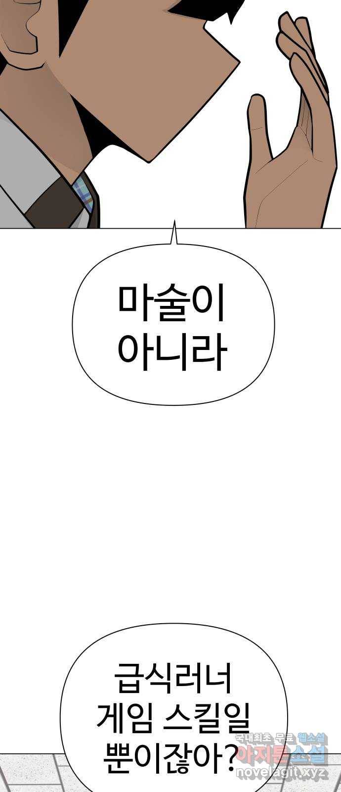 급식러너 55화_4강 철수와 영희 107