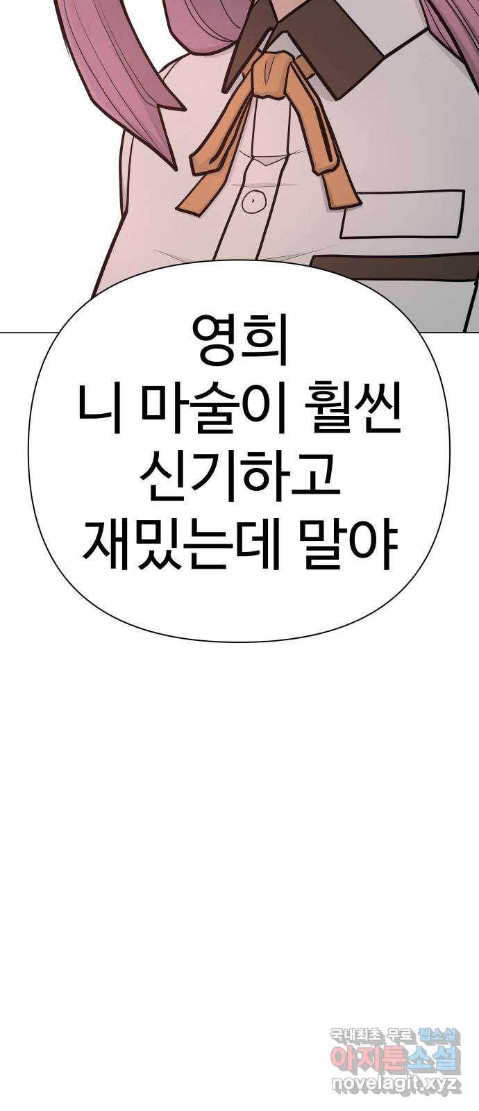 급식러너 55화_4강 철수와 영희 110