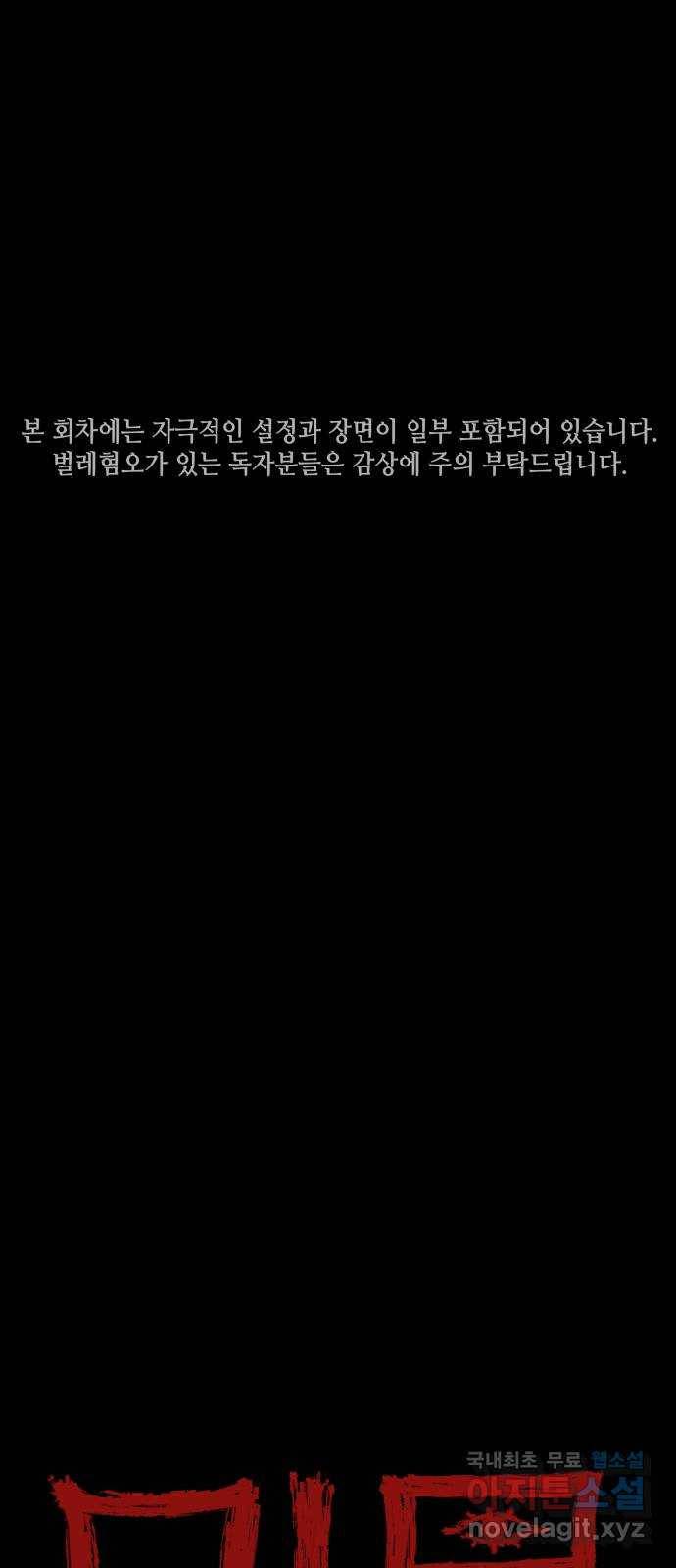미물 12화 사냥 (2) 1