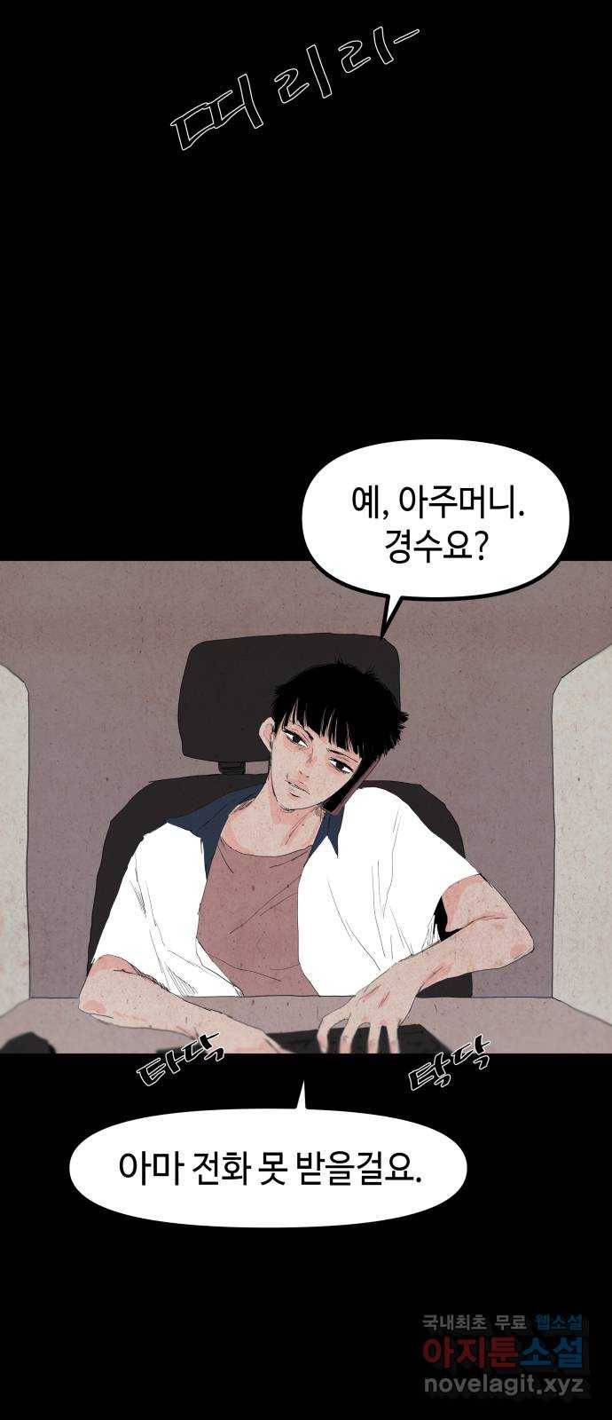 미물 12화 사냥 (2) 3