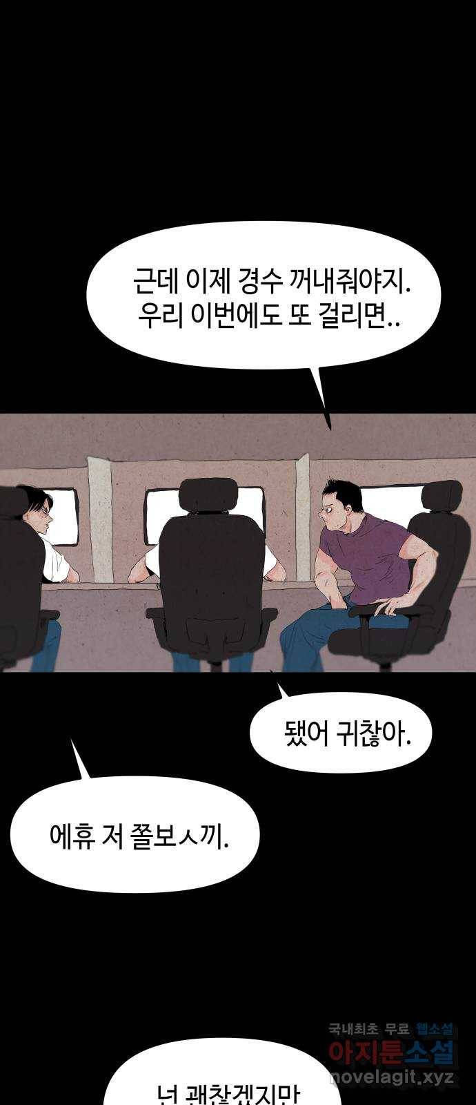 미물 12화 사냥 (2) 6