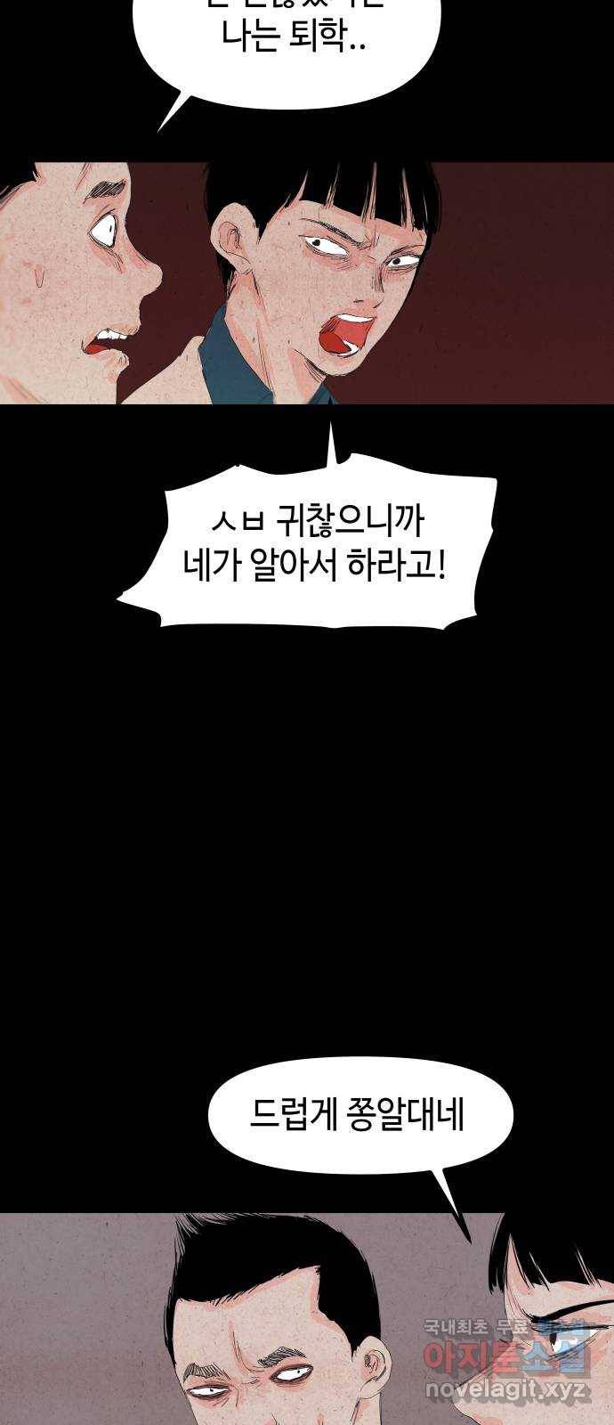 미물 12화 사냥 (2) 7