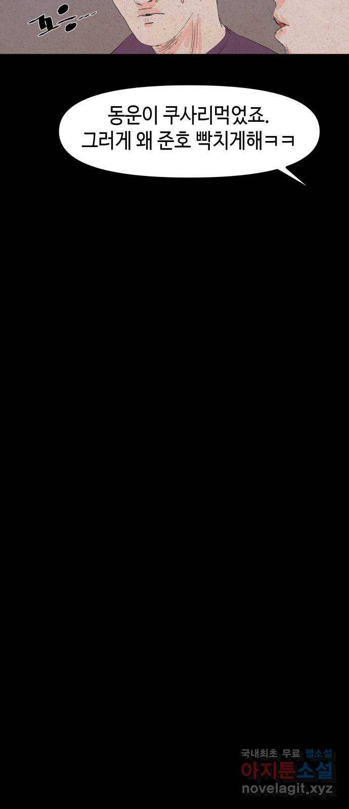 미물 12화 사냥 (2) 8