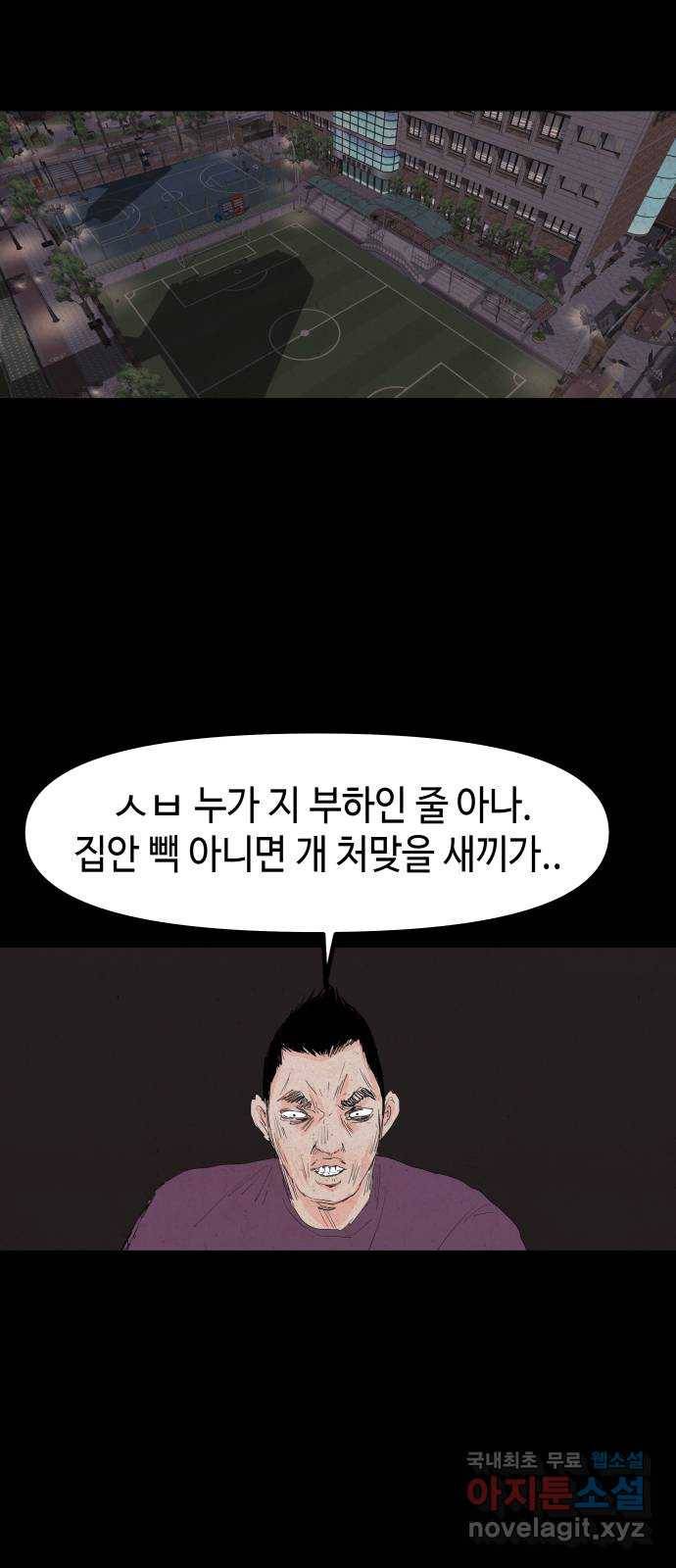 미물 12화 사냥 (2) 9