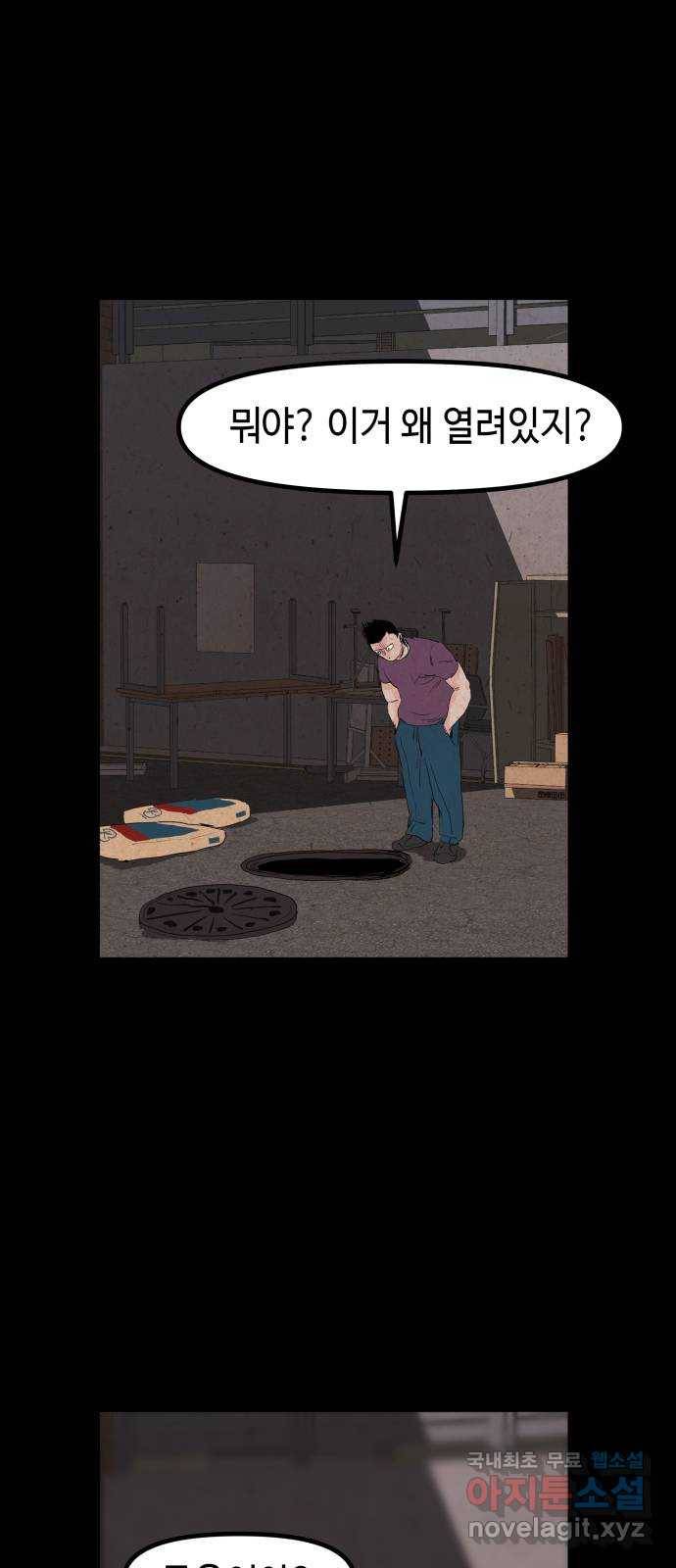 미물 12화 사냥 (2) 10