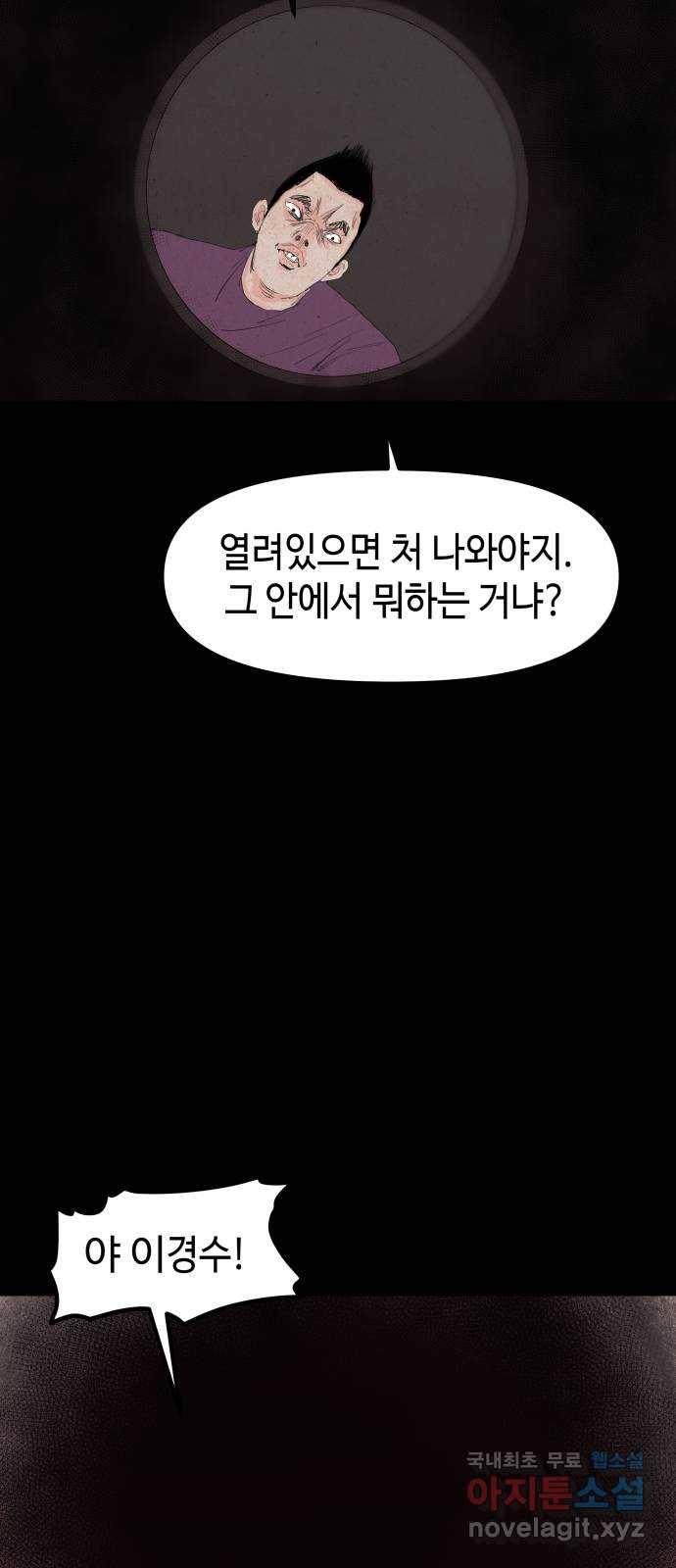 미물 12화 사냥 (2) 12