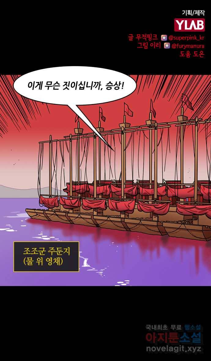 삼국지톡 적벽대전_54.화살 10만대를 가져오라 1