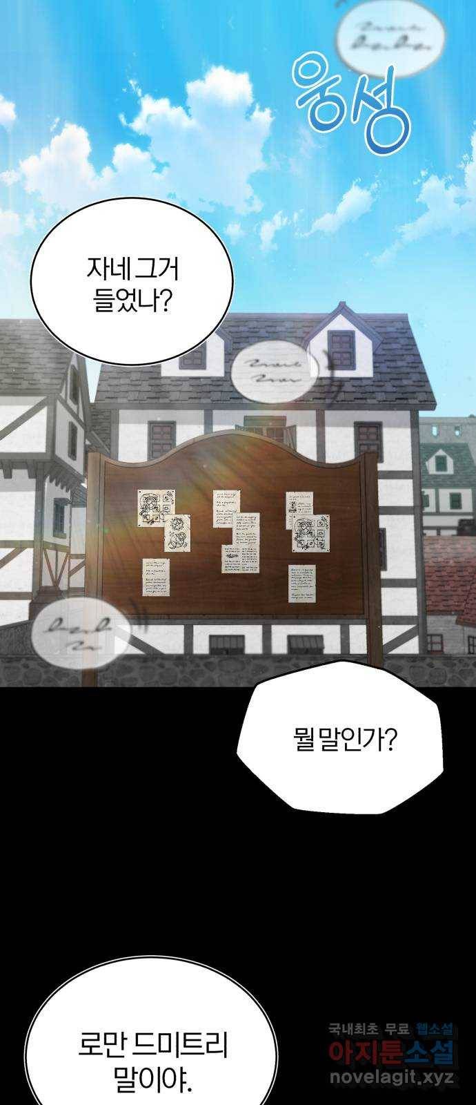 천마는 평범하게 살 수 없다 19화 : 드미트리의 수준 3