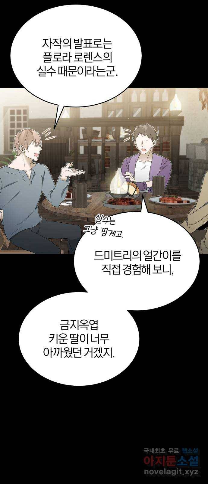 천마는 평범하게 살 수 없다 19화 : 드미트리의 수준 5
