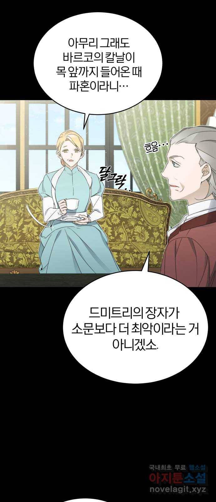 천마는 평범하게 살 수 없다 19화 : 드미트리의 수준 6