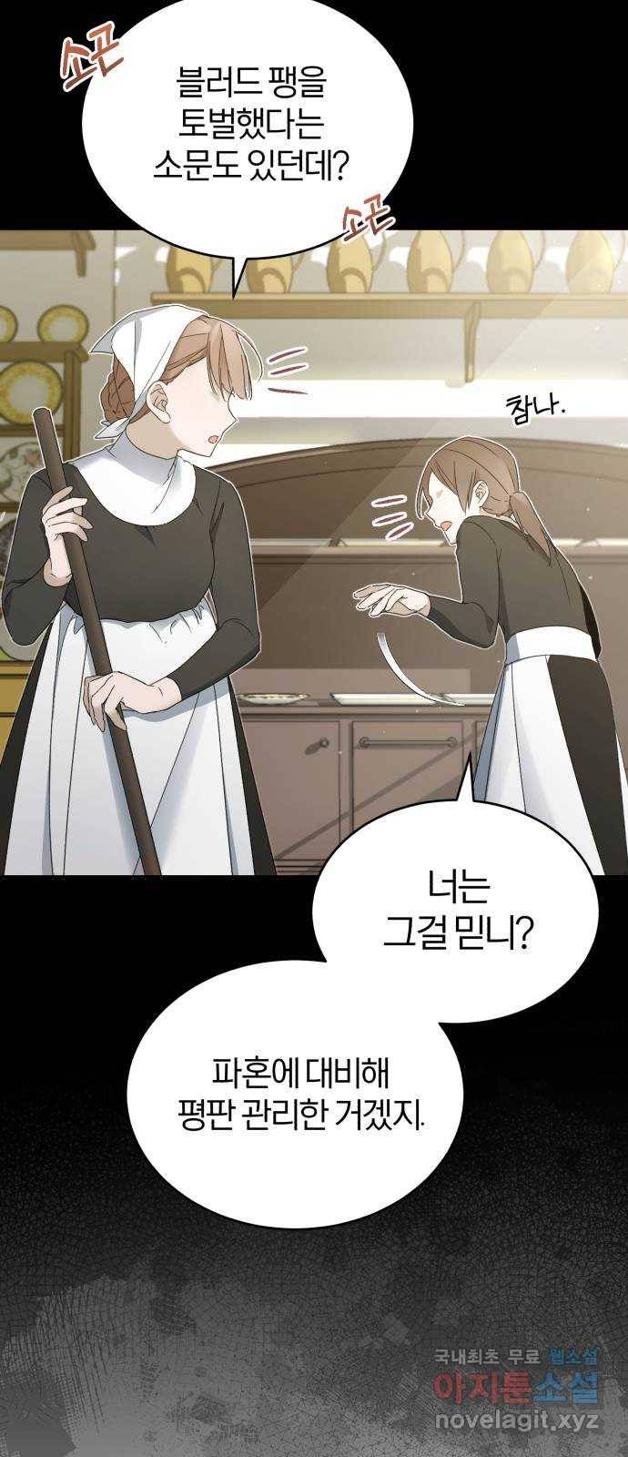 천마는 평범하게 살 수 없다 19화 : 드미트리의 수준 7
