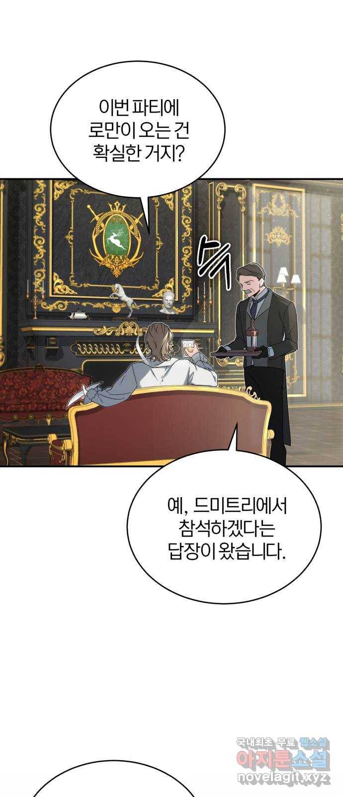 천마는 평범하게 살 수 없다 19화 : 드미트리의 수준 10
