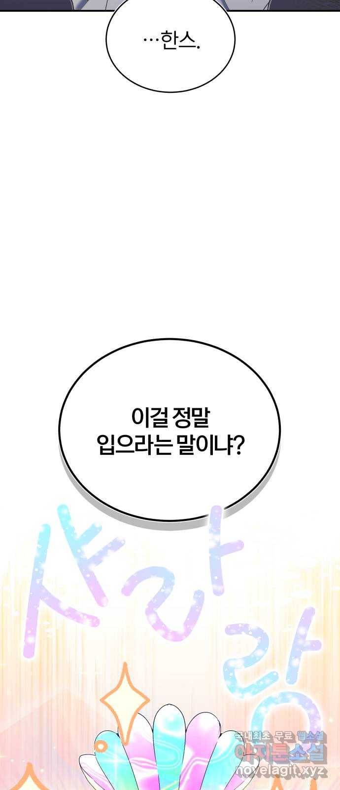 천마는 평범하게 살 수 없다 19화 : 드미트리의 수준 17