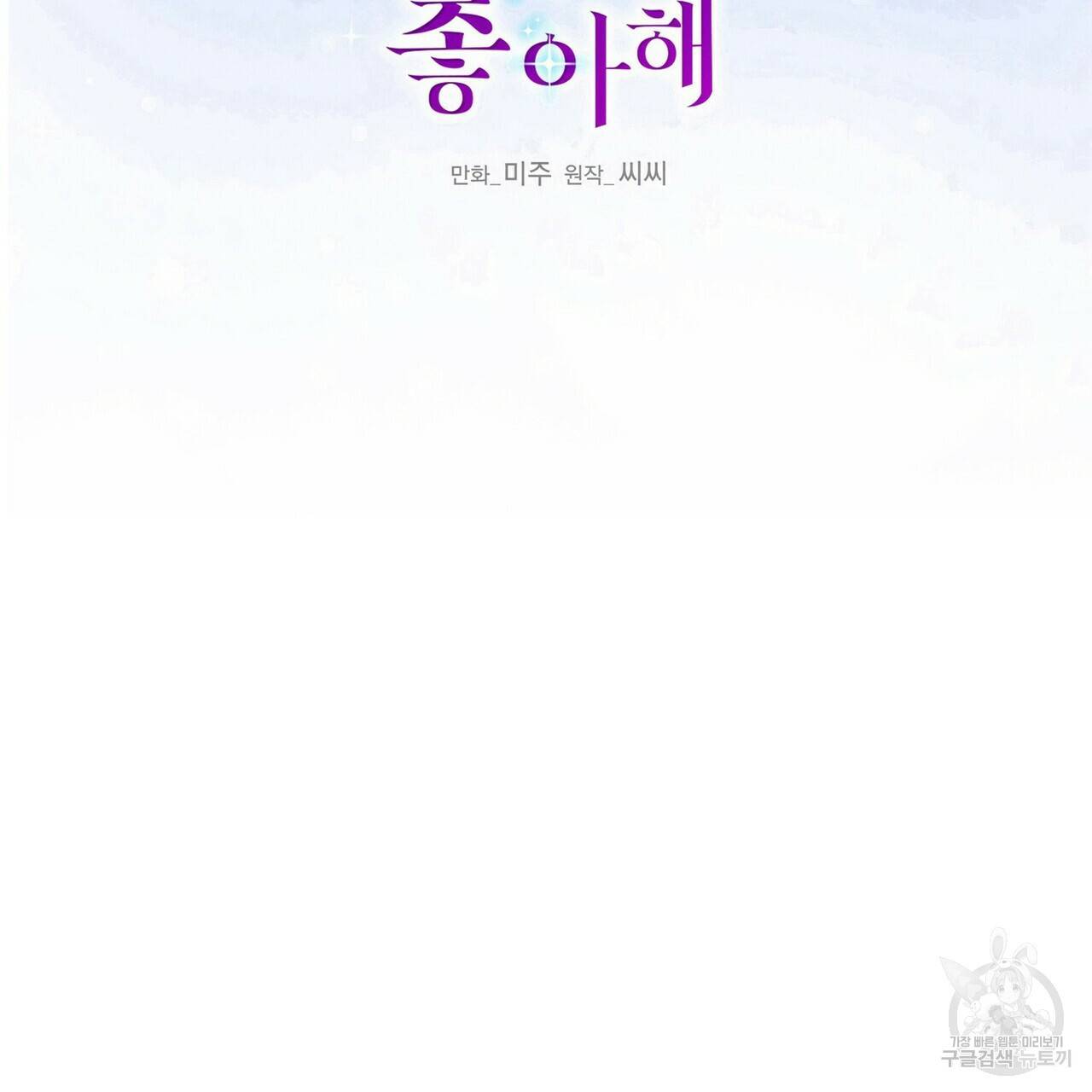 까마귀는 반짝이는 것을 좋아해 62화 3