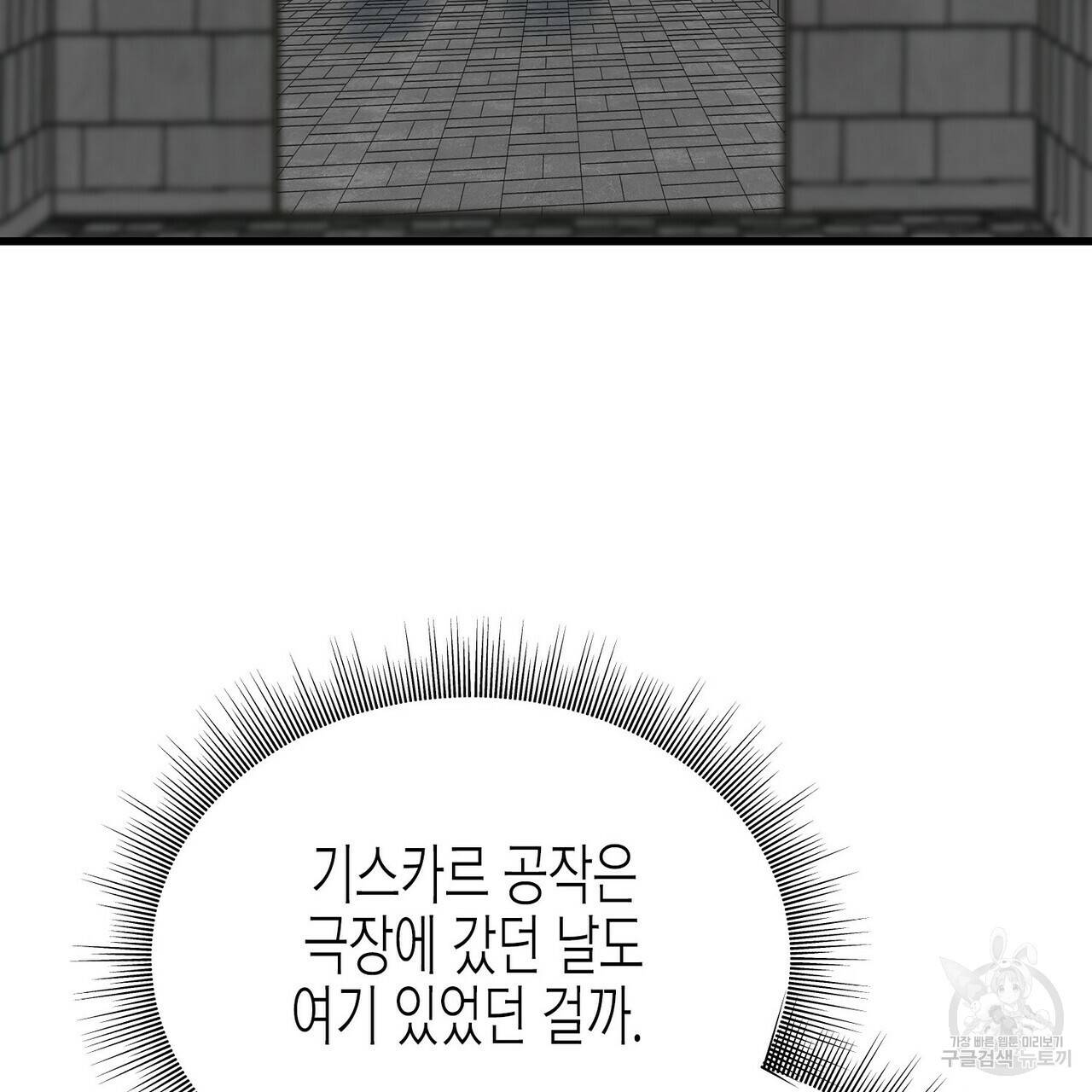 까마귀는 반짝이는 것을 좋아해 62화 11