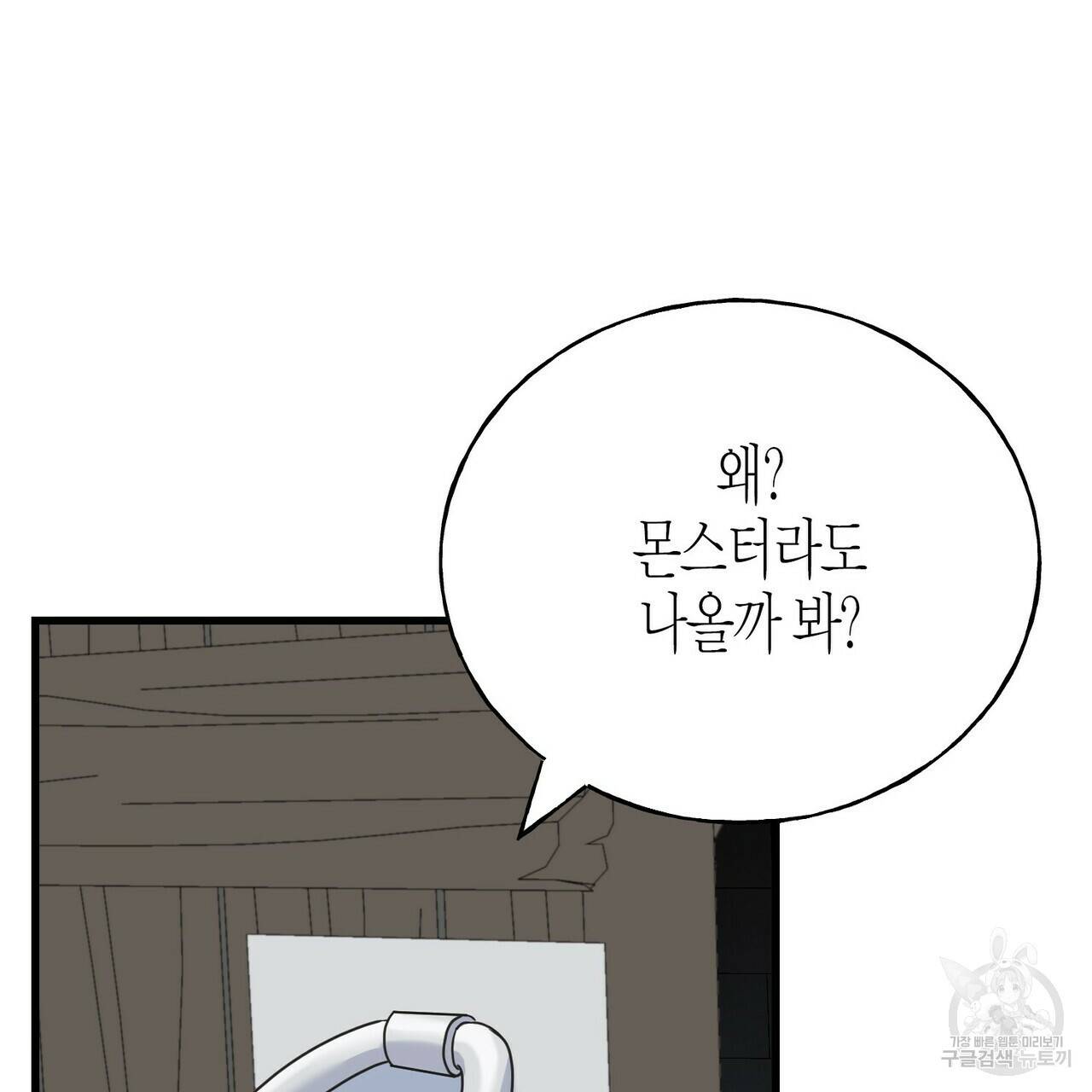 까마귀는 반짝이는 것을 좋아해 62화 18