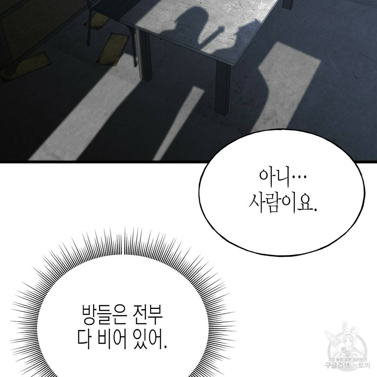 까마귀는 반짝이는 것을 좋아해 62화 21