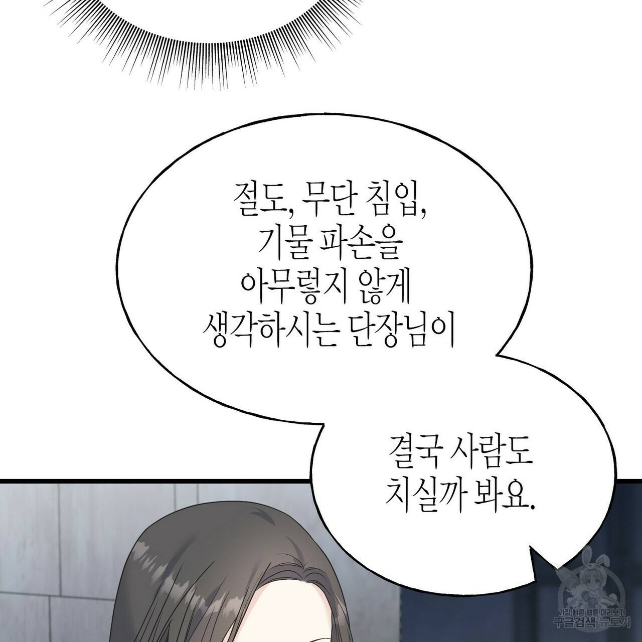 까마귀는 반짝이는 것을 좋아해 62화 22
