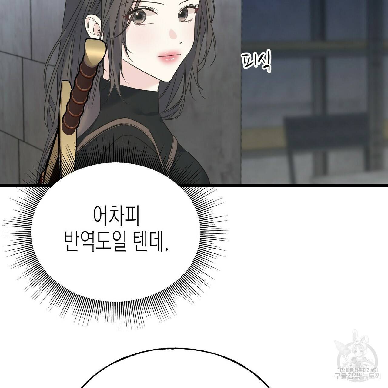 까마귀는 반짝이는 것을 좋아해 62화 23