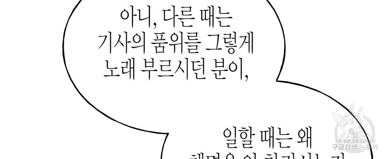 까마귀는 반짝이는 것을 좋아해 62화 24