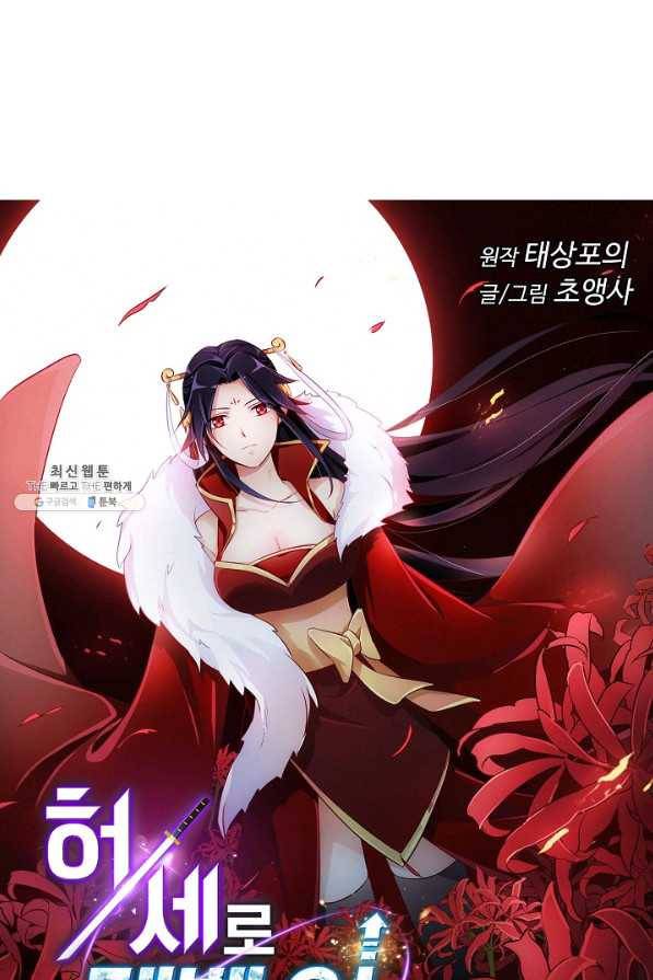 허세로 레벨업 하기 381화 1