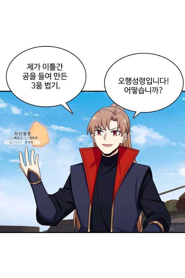 허세로 레벨업 하기 381화 5
