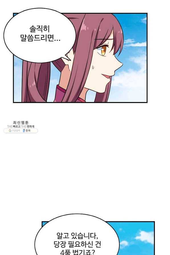 허세로 레벨업 하기 381화 7