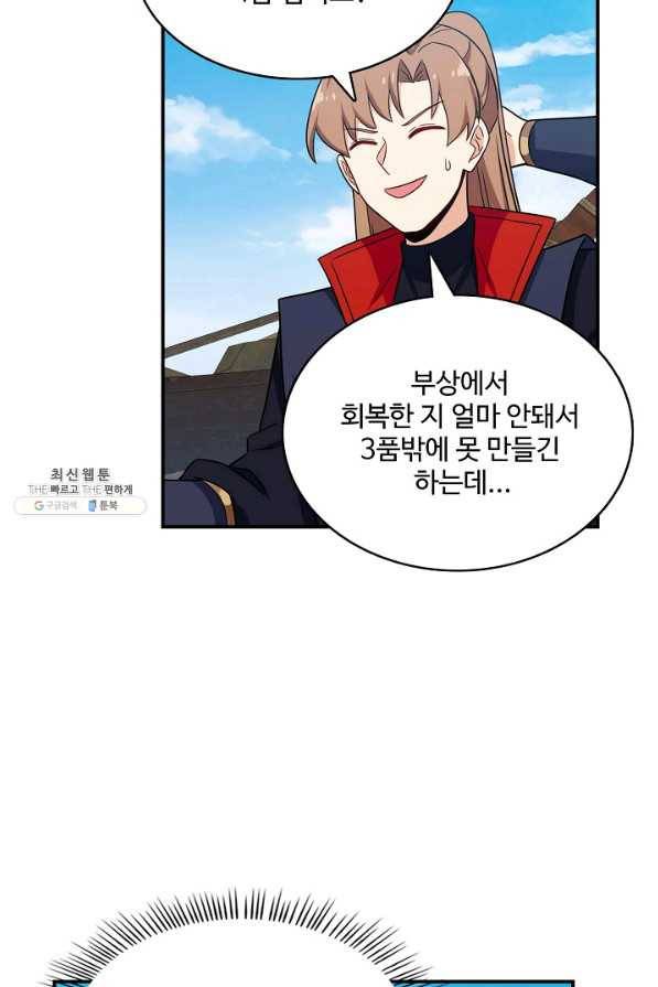 허세로 레벨업 하기 381화 8