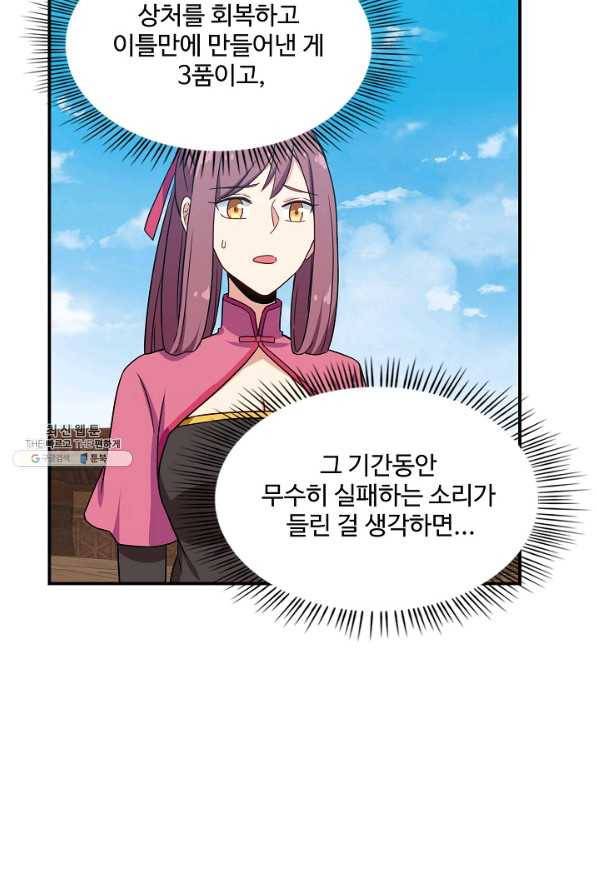 허세로 레벨업 하기 381화 9