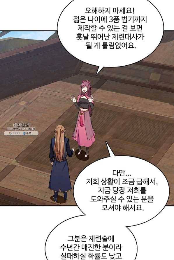 허세로 레벨업 하기 381화 12