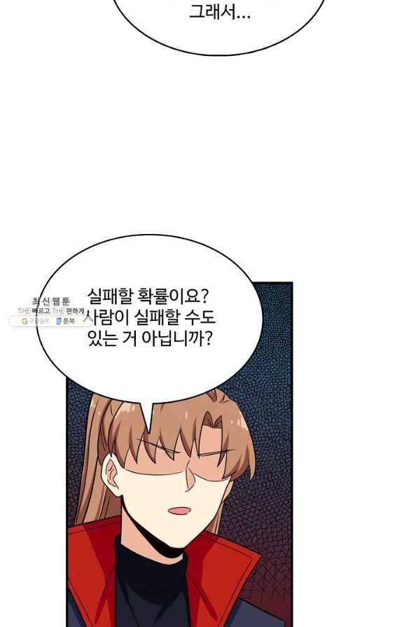 허세로 레벨업 하기 381화 13