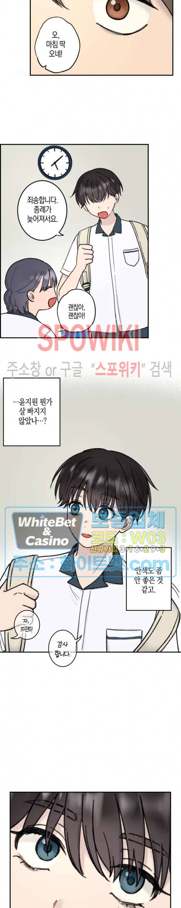 열일곱의 유성 19화 3