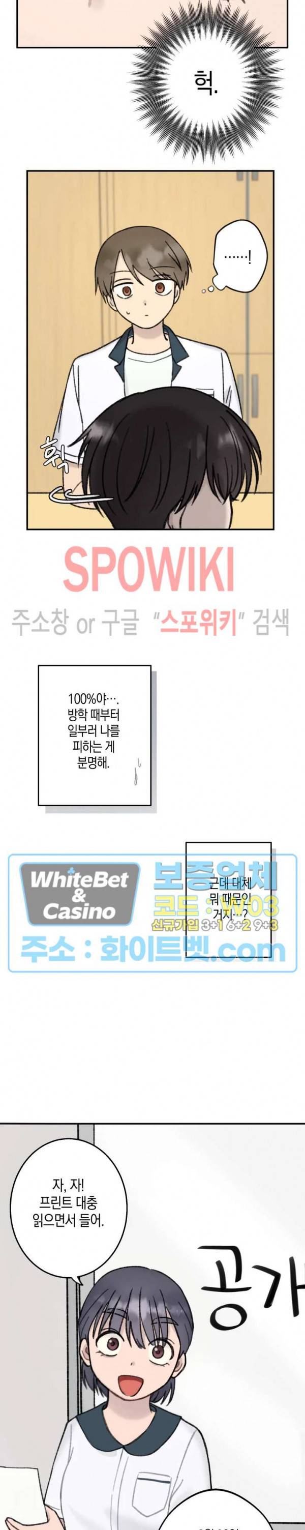 열일곱의 유성 19화 4
