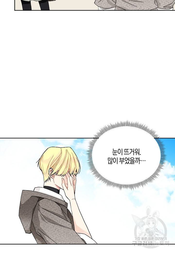 엘스카르 54화 8