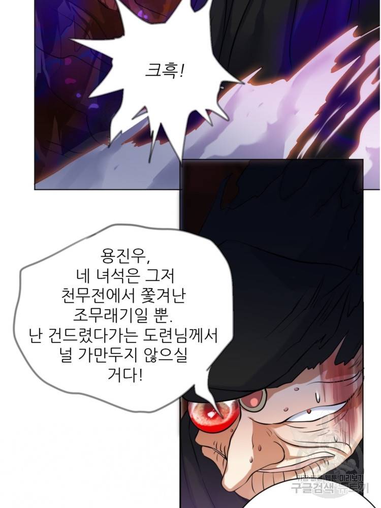 혈맥신공 22화 3
