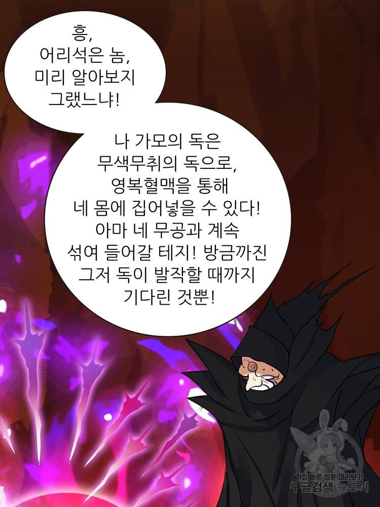 혈맥신공 22화 18