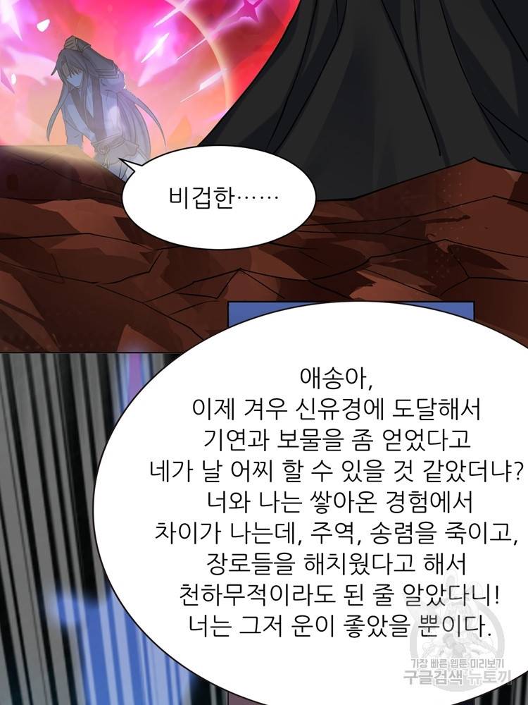 혈맥신공 22화 19