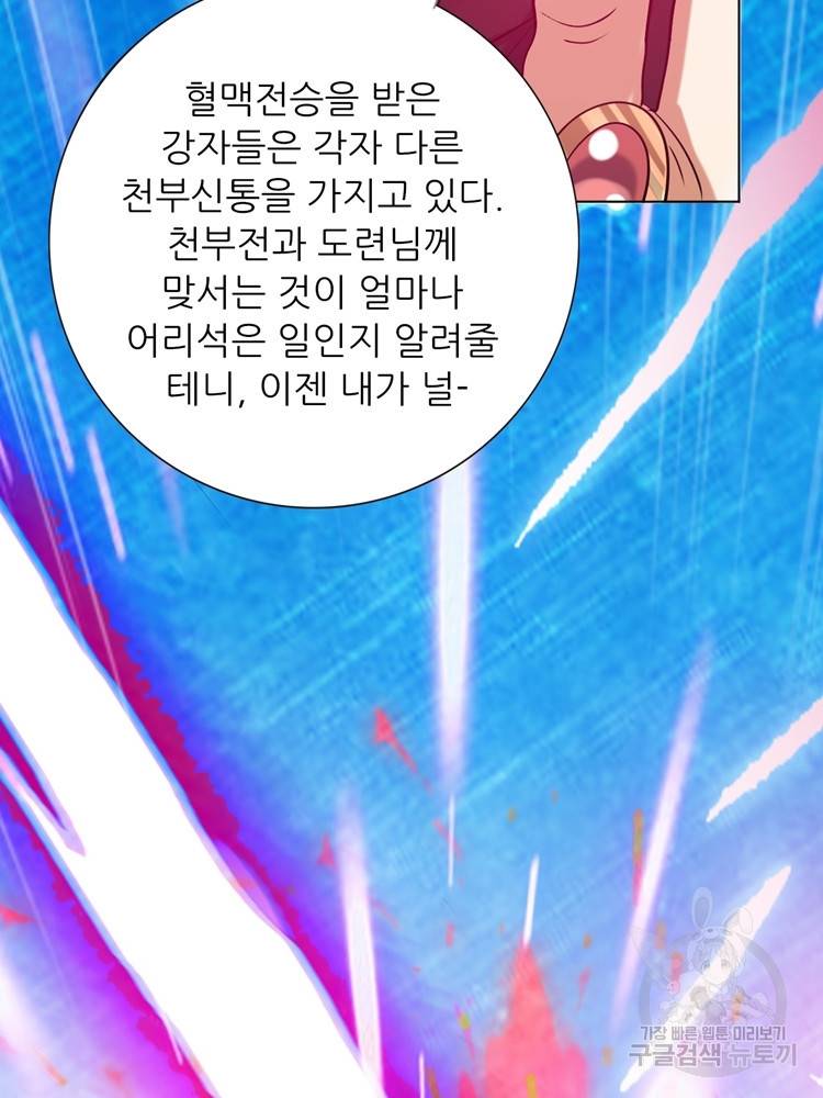 혈맥신공 22화 21