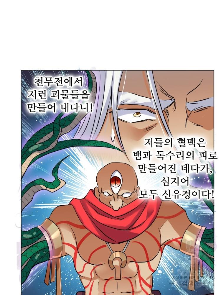 혈맥신공 22화 40